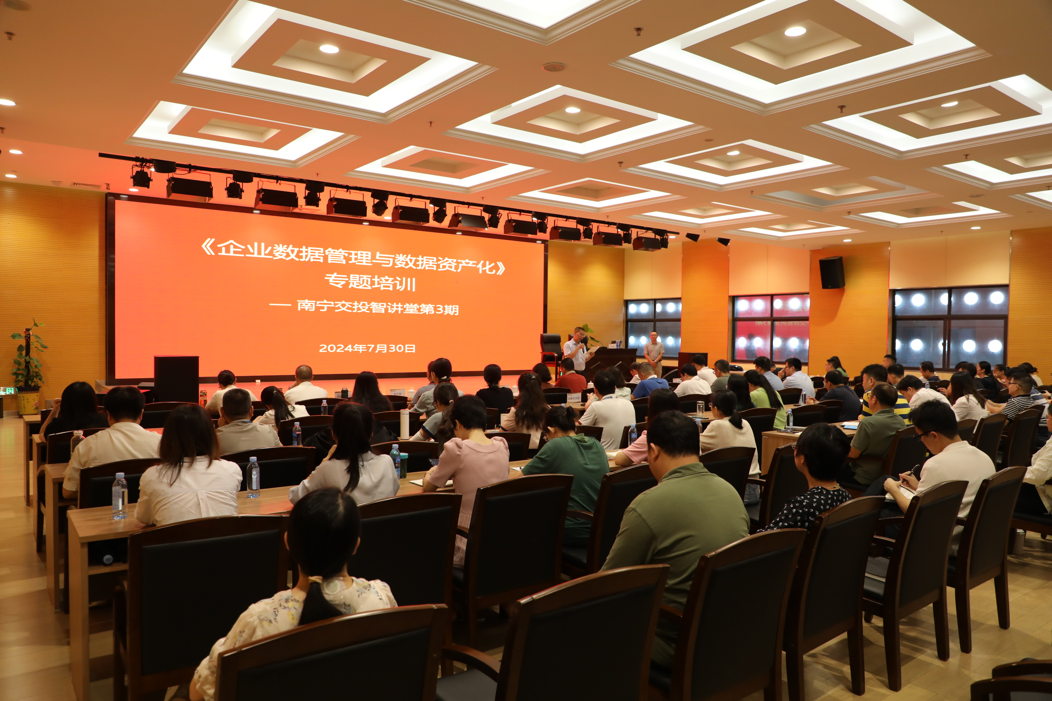 【企業(yè)動態(tài)】加快數據資產賦能企業(yè) 南寧交投集團舉辦數據資產化專題培訓